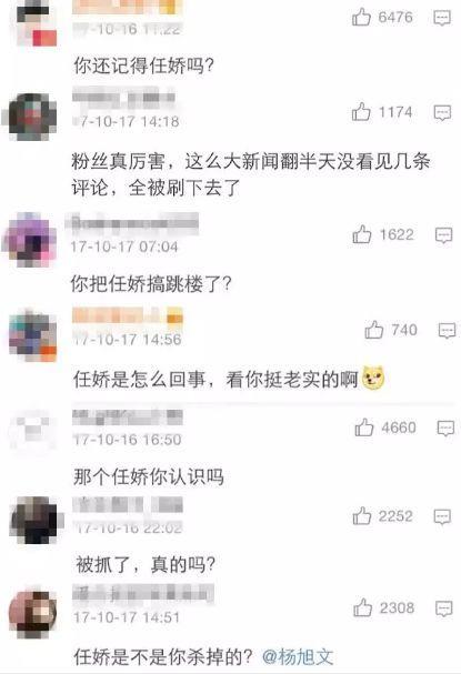 女星裸坠身亡，杨旭文还能洗清吗？