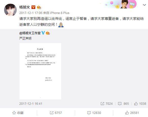 女星裸坠身亡，杨旭文还能洗清吗？