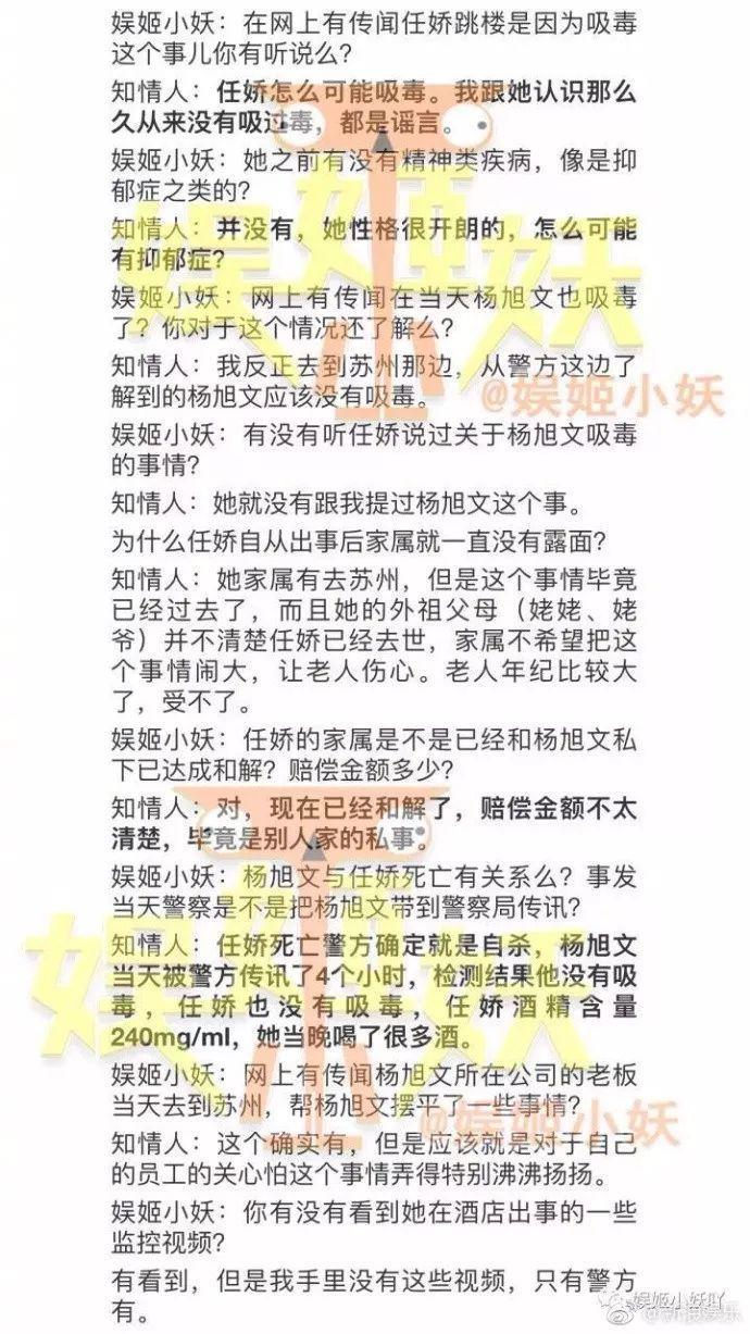 女星裸坠身亡，杨旭文还能洗清吗？