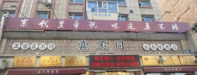 吉林长春!必吃的10家老字号,出发了小土豆们~