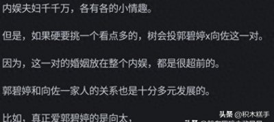 为什么感觉郭碧婷不喜欢向佐?看网友的评论引起万千共鸣