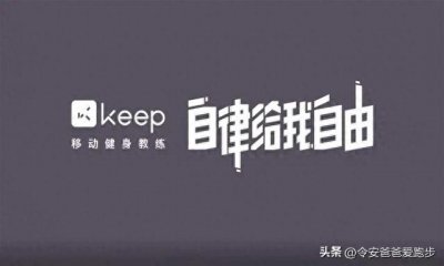 跑步人都会用!十大国内跑步软件排行