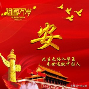 ​姓氏头像（66张）：此生无悔入华夏，来世还做中国人！祖国万岁！