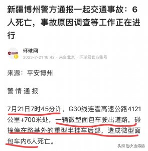 ​6死！连霍高速突发重大车祸，本周第二起严重悲剧！真是“连祸”