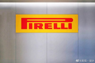 ​倍耐力轮胎是世界享有盛名的轮胎公司之一，以跨时代的技术