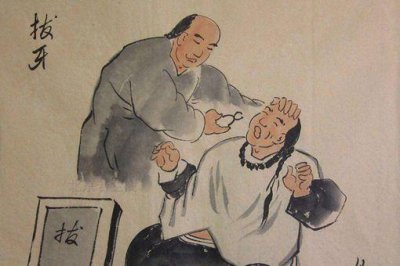 ​古人牙疼了会不会拔牙?