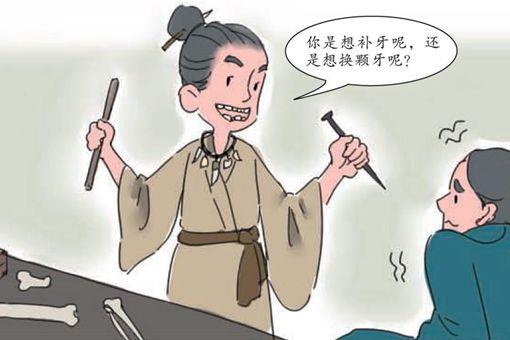 古人牙疼了会不会拔牙?