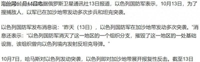 ​铁血军事行动，以色列成功营救困境同胞！哈马斯恶势力暴露无疑！