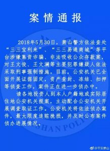 三三宝利来、三三易通商城涉非法集资终被查处!