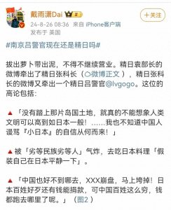 ​网友炸锅！南京精日张老师同伙吕警官被扒出