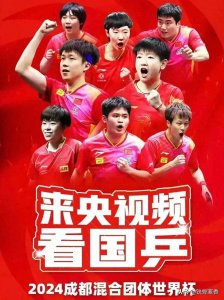​央视直播乒乓球成都混团世界杯12月3日赛程！CCTV5、CCTV5+节目单