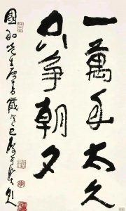 ​李可染9字书法拍出253万，值不值？“李可染”3个字已经够本