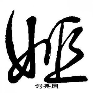 ​什么姓是中国第一姓？