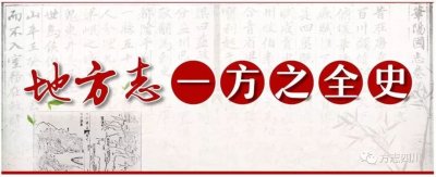 ​「方志四川蜀中人物」叶麟