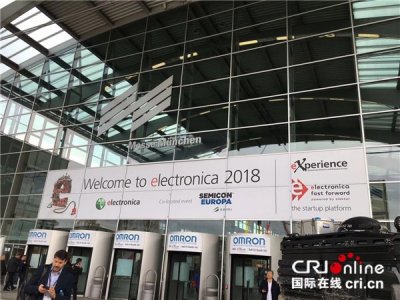 ​2018德国慕尼黑电子展举行 中国企业展现民族自信与实力