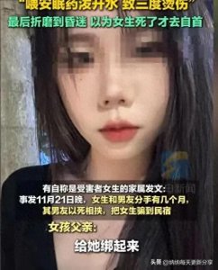 ​20岁女孩遭前男友虐待2天2夜：遭喂安眠药和泼开水