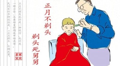 正月不理发的由来与文化内涵