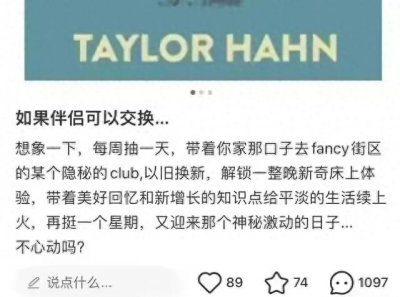 小红书“夫妻交友”活动:猎艳还是失足?