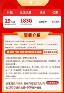 ​四川联通29元流量卡办理入口