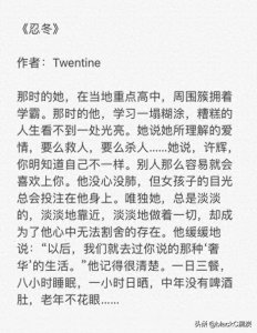 ​【twentine作品合集】一个用文字叩击灵魂的作者（下）