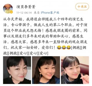 ​李菁菁为何宣布退出演艺圈，从事第二职业？