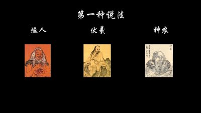 ​你知道三皇五帝都是哪些人吗？