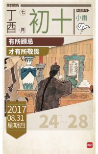 ​农历中国 | 七月初十 · 七月禁忌多