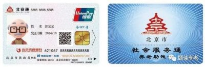 ​养老助残卡说明（上）