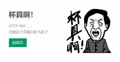 HTTP404...前端必知,精辟简介