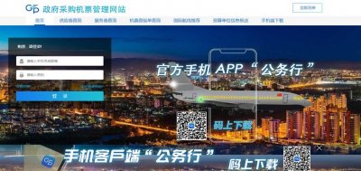 ​关于行政事业公务出差购买机票和火车票报销事项的提示