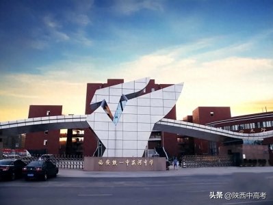 ​西安铁一滨河高级中学2023年招生计划及近四年中考录取分全解读！