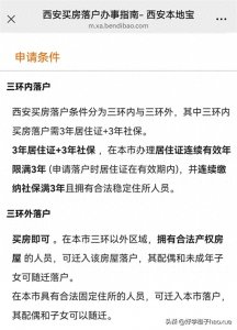 ​西安落户：本是为防外地生源回流，现在却成了本地普通人的枷锁