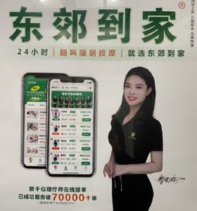 ​福州上门按摩APP涉色情服务：社会道德观念何去何从？