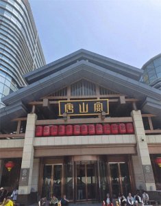 ​来过唐山宴都说好的地方！打卡必到！