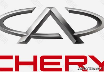 ​奇瑞这个汽车品牌都有那些梗？