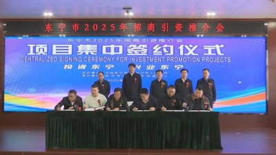 ​牡丹江项目集中签约 招商引资“开门红”