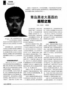 ​＂青岛黑老大聂磊：权力巅峰与死亡的代价！＂
