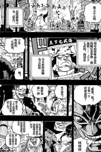 ​海贼王1101话情报：炸裂，暴君熊发现路飞的身份，波妮击败CP8