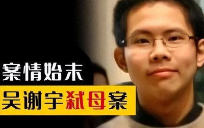 ​该不该给条生路？22岁北大学子残忍杀母一审死刑，二审维持原判！