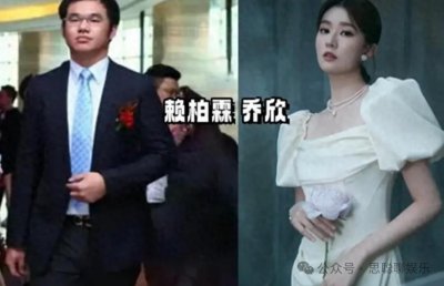 ​乔欣的男朋友是深圳豪门富二代赖柏霖，家族资产495亿