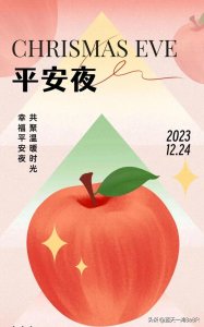 ​中国人的“平安夜”
