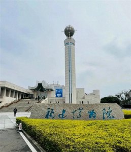 ​福建博物馆