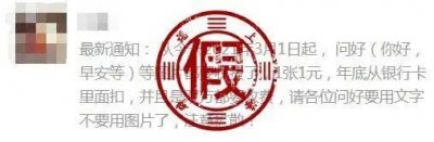 ​发早安等问候图片要收费？回应来了