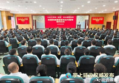 ​吉林大学第二医院与延边朝医医院携手开启新征程