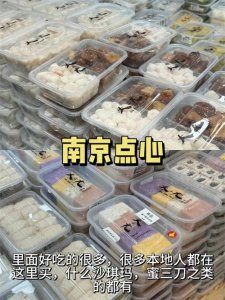 ​南京9个特产实实在在超好吃，一定要带走！