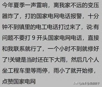 ​终于知道为什么没人黑国家电网了！看完网友评论，我瞬间醍醐灌顶