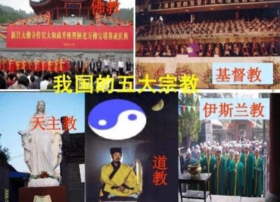 ​我国5大宗教的规模排名