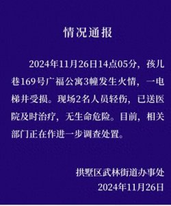​杭州一公寓发生爆炸事故？当地通报