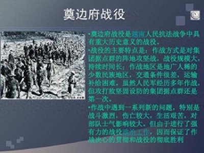 ​1954年3月13日 越军与法军在奠边府大决战开始