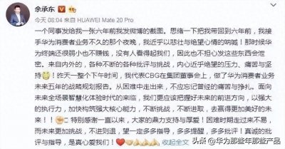 ​余承东又换职位了！一起看看他的历程吧！